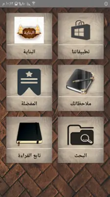 البناية شرح الهداية [فقه حنفي] android App screenshot 20